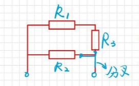 等效電路圖的畫法