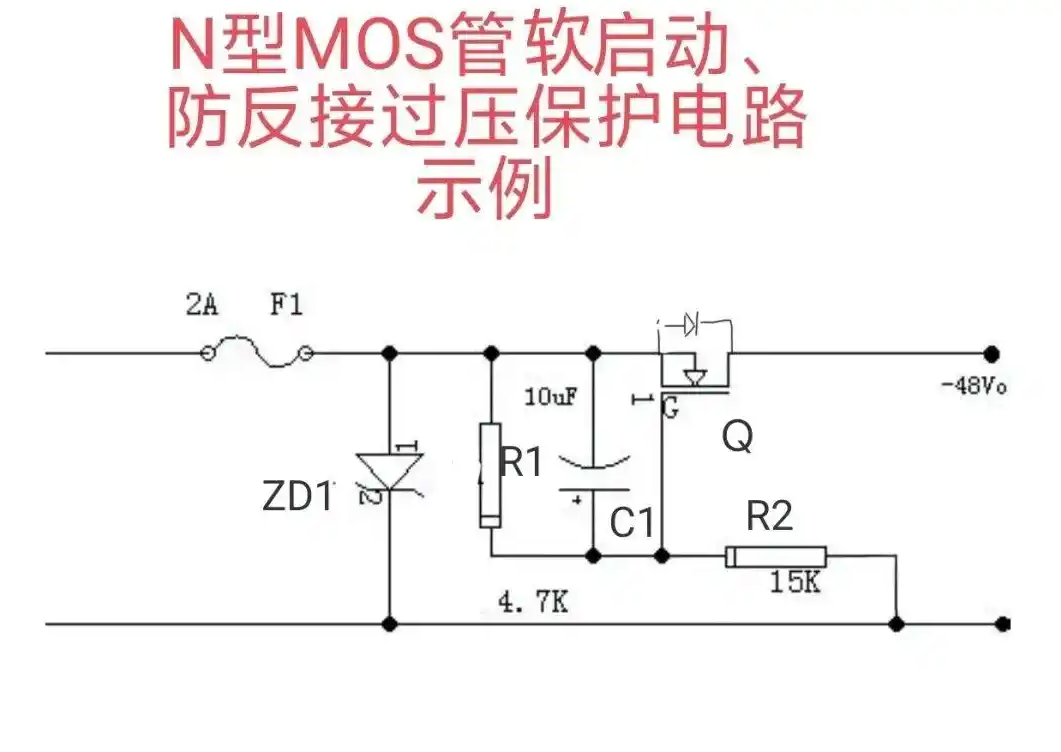 MOS管軟啟動(dòng)電路